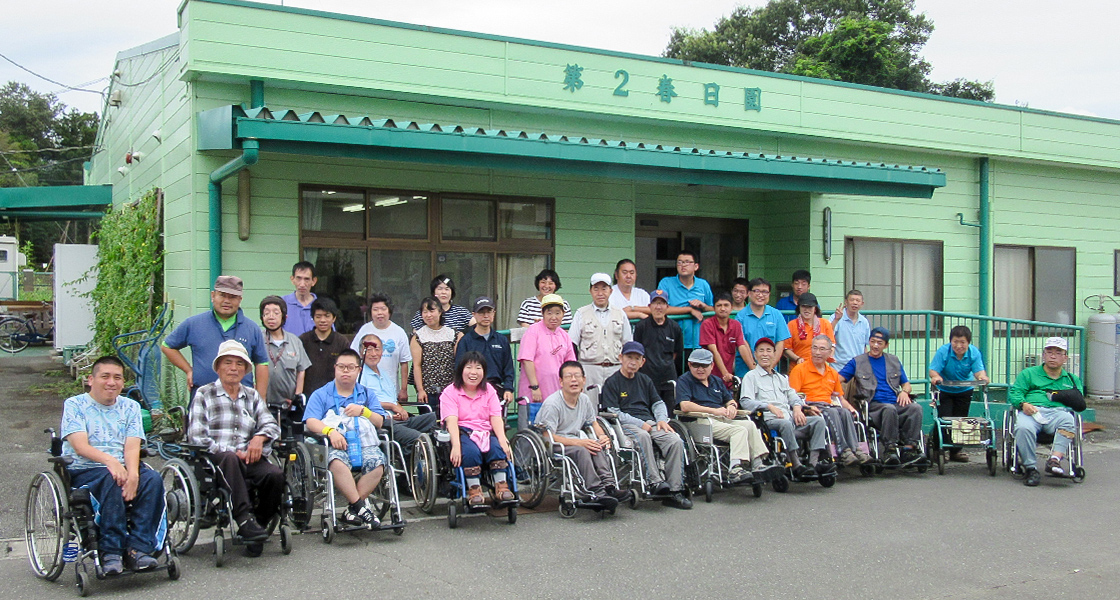 障害福祉サービス事業所 第2春日園 社会福祉法人 埼玉のぞみの園